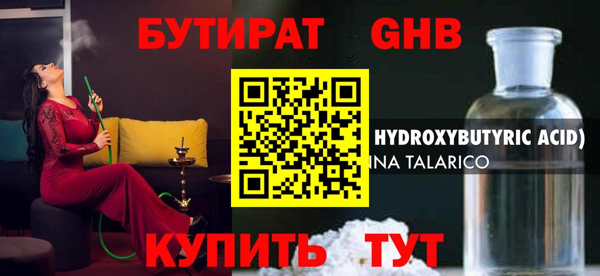 Бутират оксибутират  Вход с VPN  Уварово 