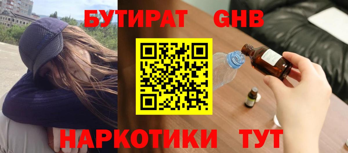 БУТИРАТ бутандиол Уварово