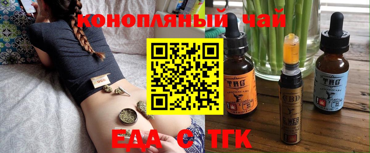 Еда ТГК конопля Уварово