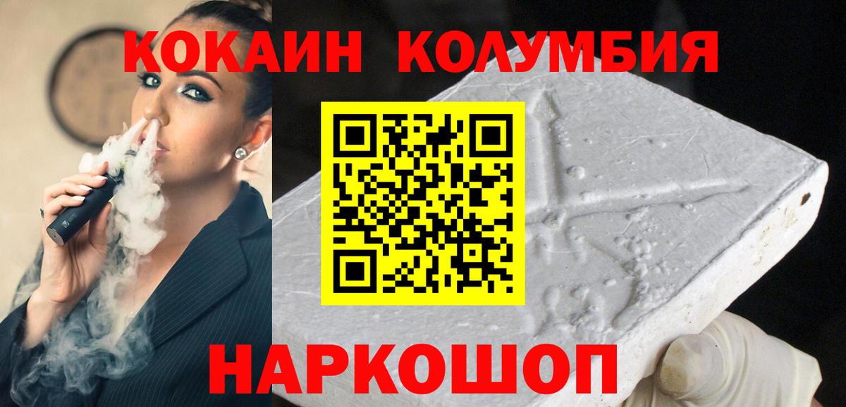 Кокаин Колумбийский Уварово