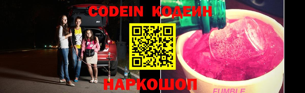 Уварово  Кодеиновый сироп Lean Purple Drank  где можно купить   Codein напиток Lean (лин)  Вход с VPN 