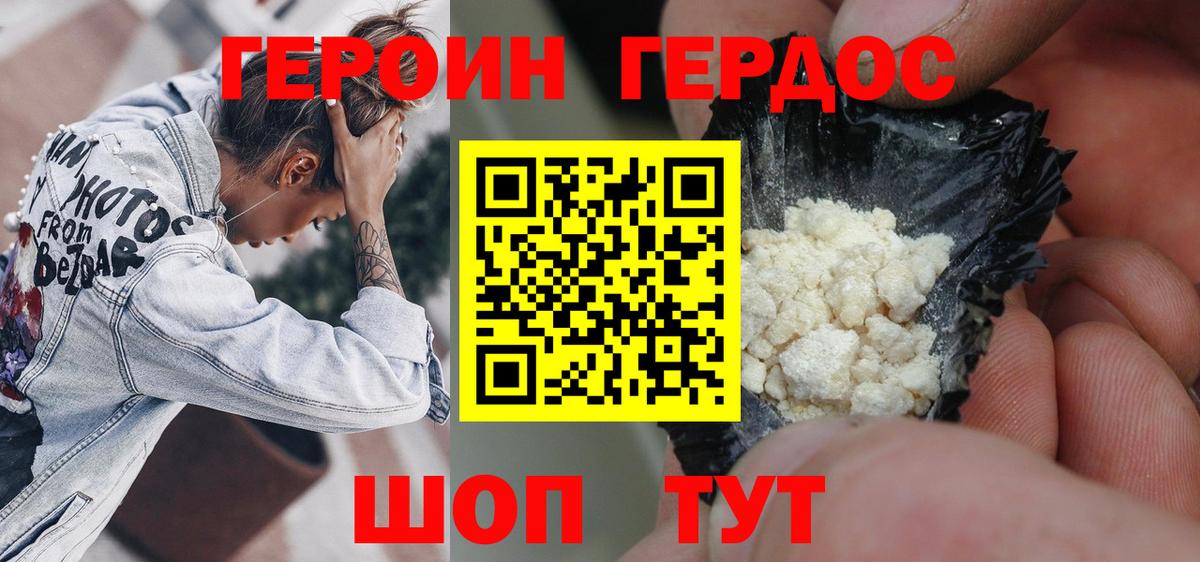 Героин хмурый  Героин  Уварово  Вход с VPN 