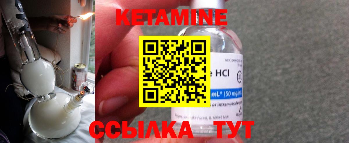 КЕТАМИН VHQ Уварово