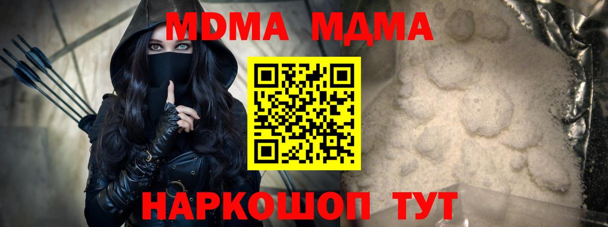 МДМА молли  Вход с VPN  Уварово  МДМА crystal 